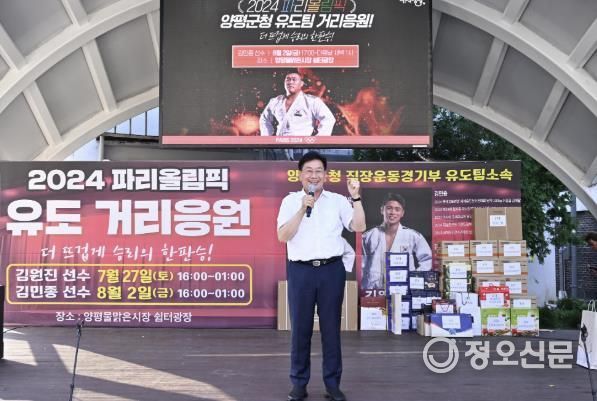 2024파리올림픽 유도 거리 응원