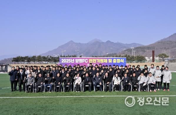2025 양평FC 안전기원제 및 출정식