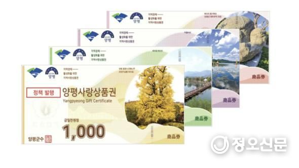 양평사랑상품권