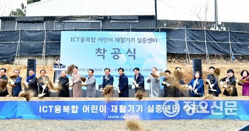 경산시 ICT융복합 어린이 재활기기 실증센터 착공식 개최
