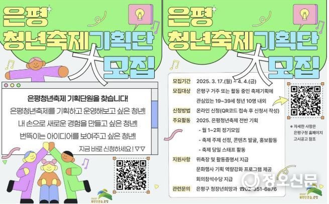 은평청년축제 기획단 모집 홍보 포스터