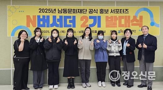 남동문화재단, 홍보 서포터즈 ‘N버서더 2기’ 발대식 개최