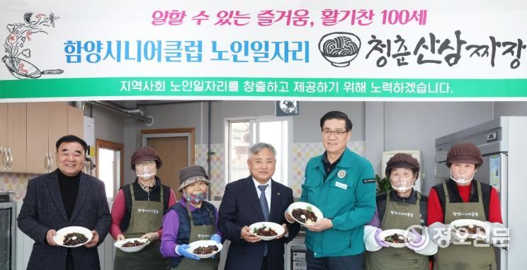 함양시니어클럽, ‘청춘 산삼 짜장’ 개업식