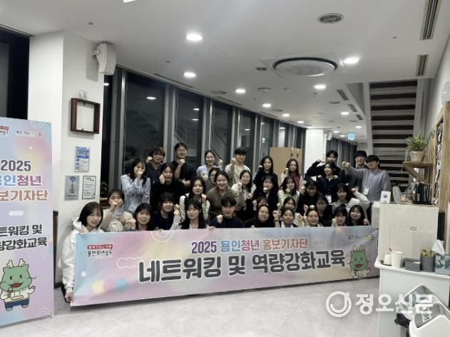 2025년 용인청년 홍보기자단 네트워킹 및 역량강화교육