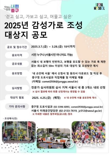 감성가로 조성 대상지 공모 안내문