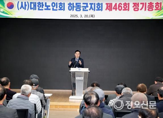 (사)대한노인회 하동군지회, 제46회 정기총회 개최