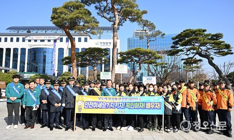 거창군, 생활 속 ‘안전하세요?’ 캠페인 실시