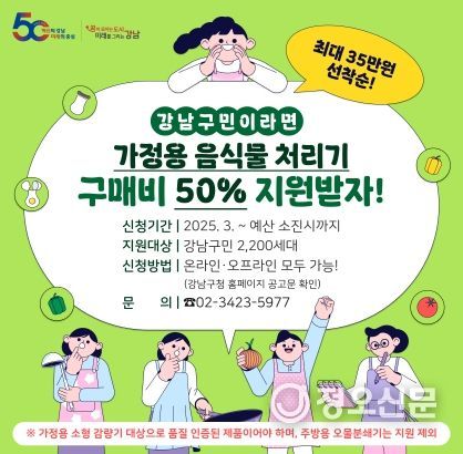 강남구, 자치구 최대 규모로 음식물처리기 구매비용 지원
