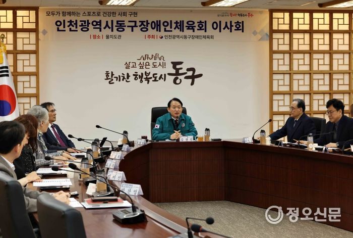 인천 동구장애인체육회, 2025년 1차 이사회 개최