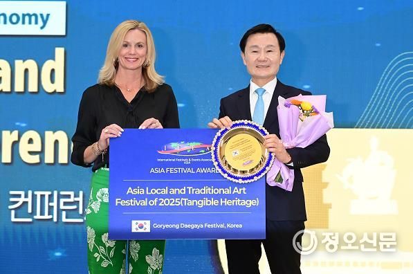 대가야축제 2025 아시아페스티벌 어워즈 지역전통예술축제(유형유산부문)