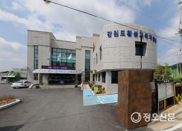 횡성교육지원청