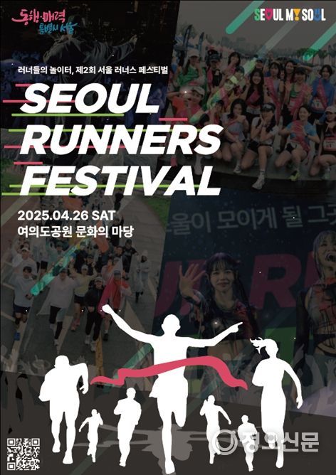 제2회 서울 러너스 페스티벌 포스터