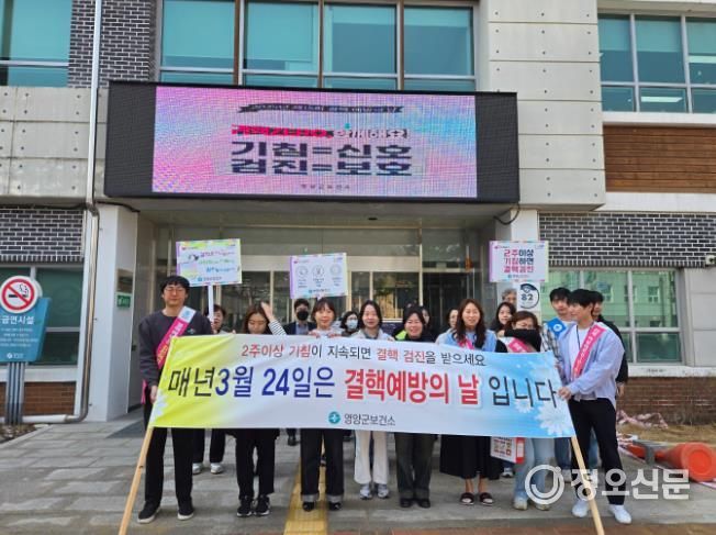 영양군,‘제15회 결핵예방의 날’캠페인 실시