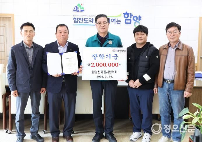 함양전기공사협의회 장학기금