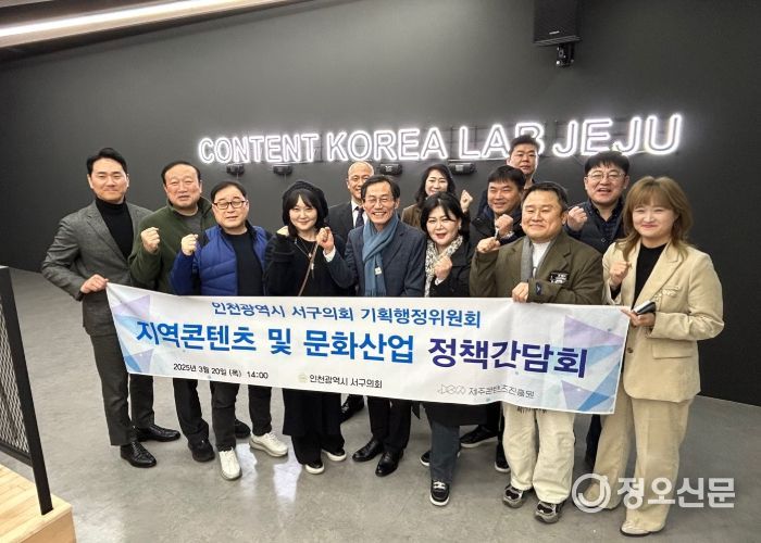 인천서구의회 기획행정위원회, 지역콘텐츠 및 문화산업 진흥 방안 모색을 위해 제주콘텐츠진흥원 방문