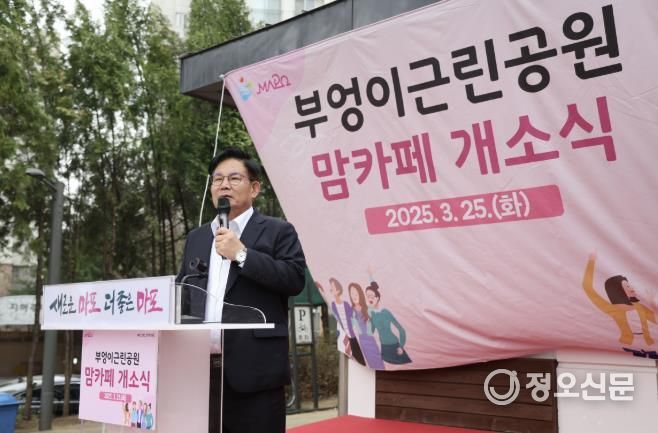 박강수 마포구청장이 부엉이근린공원 맘카페 개소식에서 축사를 전하고 있다.