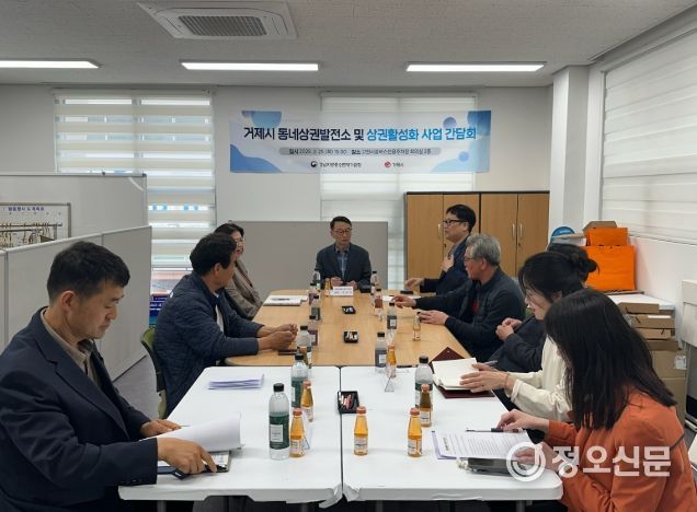 거제시 동네상권발전소 및 상권활성화사업 간담회 개최