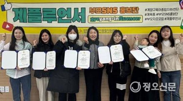 계양구 육아종합지원센터, 온라인 홍보단 ‘계플루언서’ 발대식 개최
