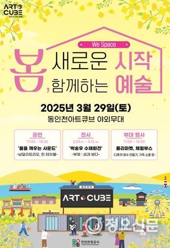 동인천 아트큐브 3.29 행사 포스터