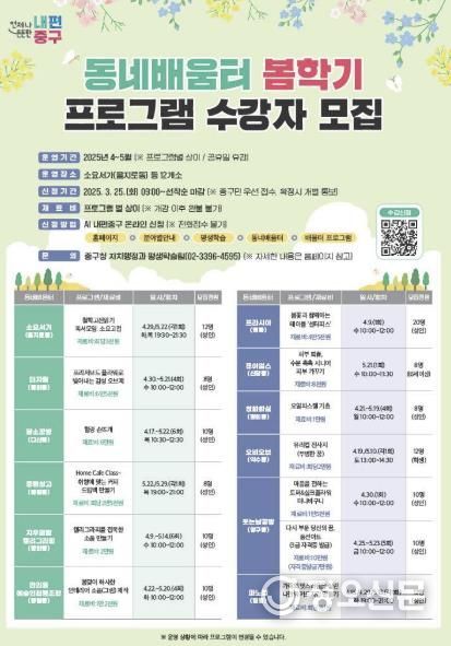 동네배움터 봄학기 프로그램 안내