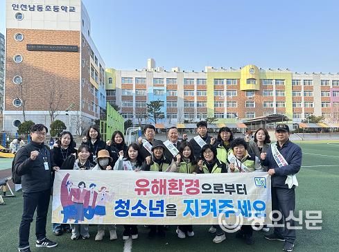 남동구, 청소년 유해환경 예방을 위한 민․관 합동 지도단속