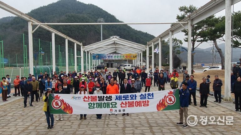 합천군 가회면민 건강 걷기 행사, 산불 예방 홍보 활동과 함께 진행
