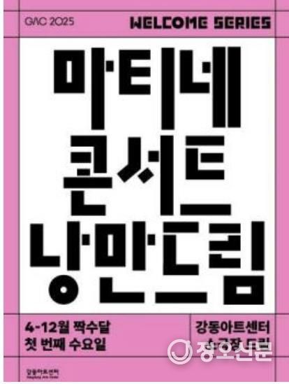 마티네 콘서트 낭만드림 공식 포스터