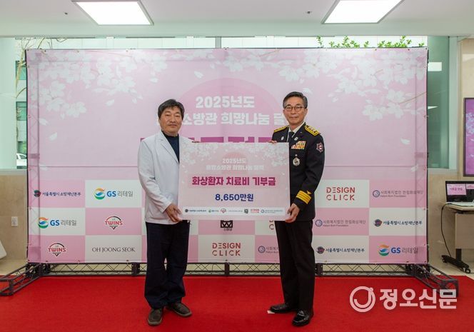 기부금 전달식(허준 한강성심병원장 겸 한림화상재단 이사장과 권혁민 소방재난본부장)