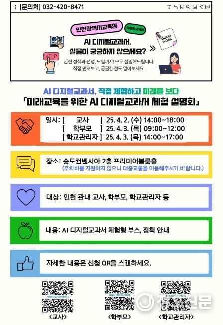 ‘AI 디지털교과서’ 체험 설명회 개최