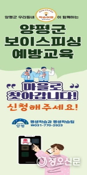 2025 찾아가는 보이스피싱 예방교육 배너