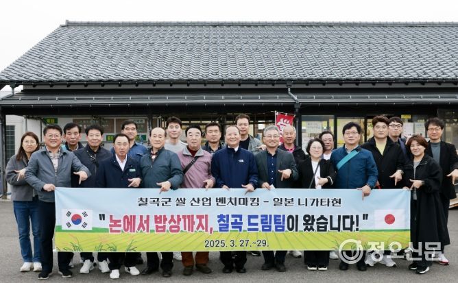 “논에서 밥상까지!”칠곡군 농업 드림팀이 지난 27일 일본 니가타현 쌀 산업을 벤치마킹하기 위해 니가타 농업기술센터를 찾았다. 오영환 총영사(가운데)도 강의에 함께했다.