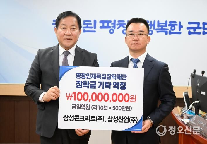 삼성콘크리트,삼성산업 장학금 1억 기탁 약정