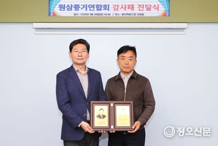 원삼중기연합회가 28일 이상일 시장에게 감사패를 전달했다.