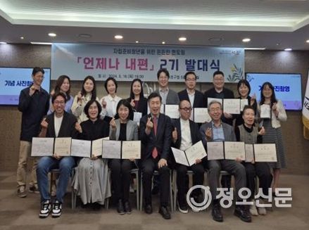 2024년 언제나 내편 2기 발대식