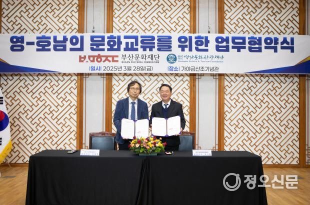 영암문화관광재단, 부산문화재단과 영-호남 문화교류를 위한 상호협력 체결