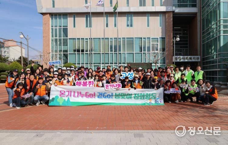 고성군, 온기 나누Go! 걷Go! 봄맞이 환경정화 연합 활동 진행