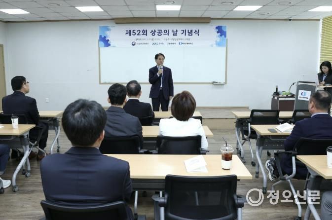 제52회 상공의 날 기념식