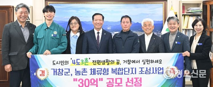 ‘4도3촌’의 중심, 거창군 체류형 복합단지 공모 선정