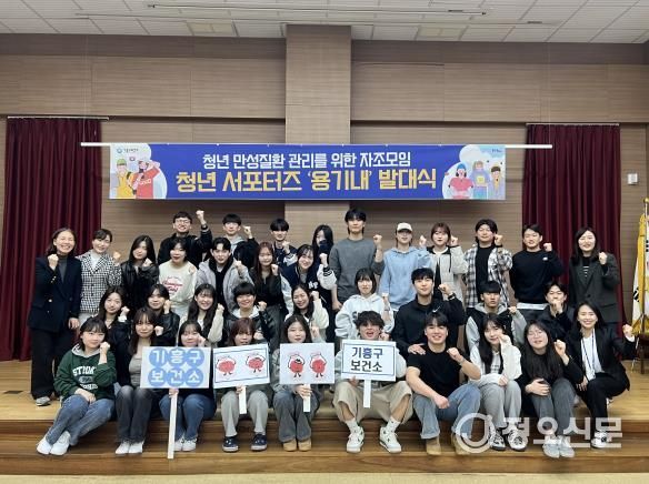 만성질환 예방관리 ‘청년 서포터즈’ 발대식