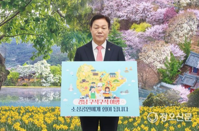 ‘경남부터 여행하기 캠페인’ 참여한 박완수 도지사