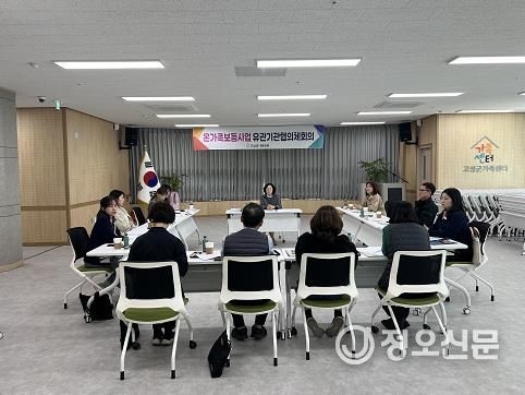 고성군가족센터, ‘취약·위기가족지원사업(온가족보듬사업)’ 유관기관 협의체 위원 위촉식 및 회의’ 개최