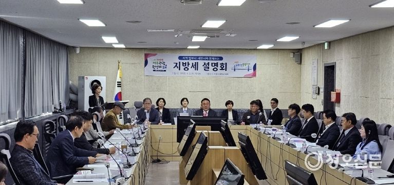 여주시 ‘지역 법무사·세무사와 함께하는 지방세 설명회 및 간담회’ 개최
