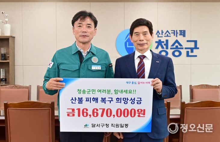 청송군 자매도시, 구호물품 및 성금 전달