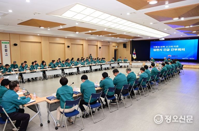 김천시, 대통령 탄핵 선고에 따른 긴급 대책회의 개최
