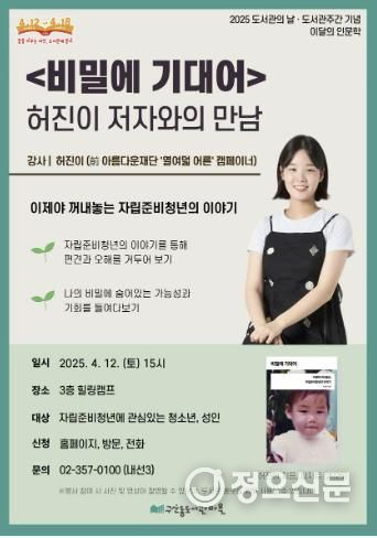 ‘비밀에 기대어’ 허진이 저자와의 만남 안내 포스터