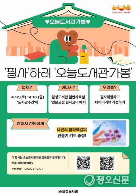 봄! 도서관에서 만나요!