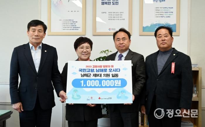 남해군의원 일동, 산불 피해 이재민 돕기 성금 기탁