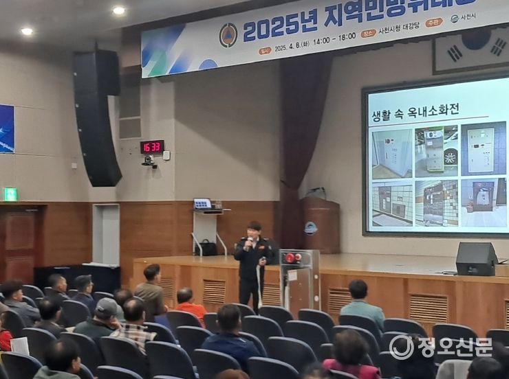 2025년 사천시 지역민방위대장 교육 실시