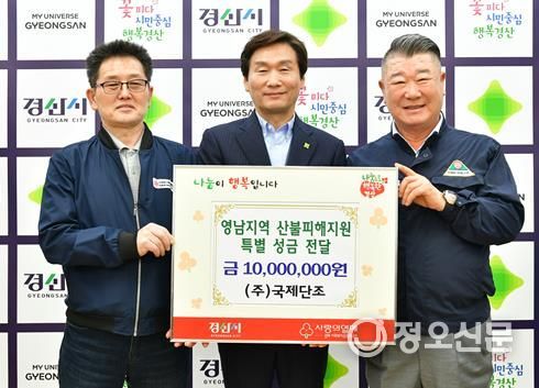 국제단조(주), 영남지역 산불피해 지원을 위한 성금 1000만원 기탁