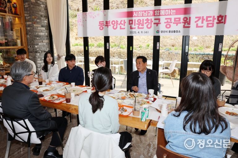 양산시장, 동부양산 민원담당 공무원과의 간담회 개최